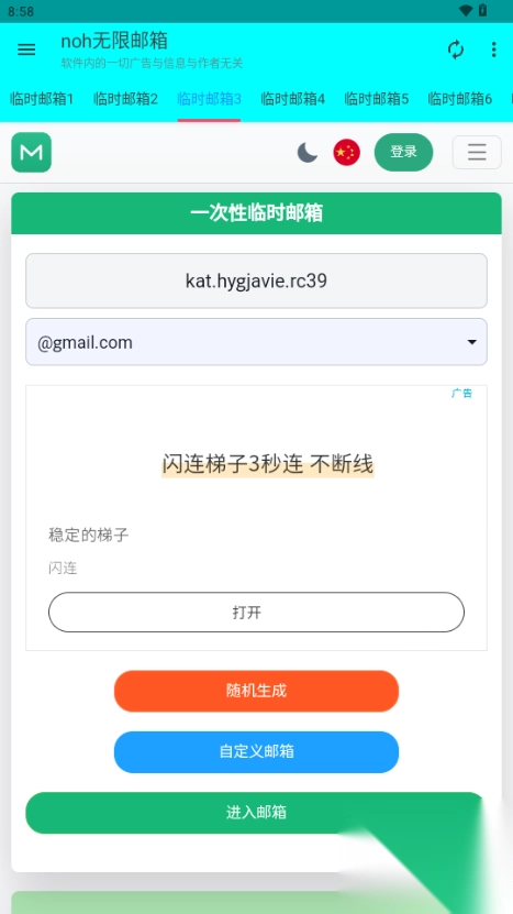 noh无限邮箱软件安卓手机版(2)
