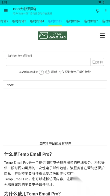 noh无限邮箱软件安卓手机版(1)