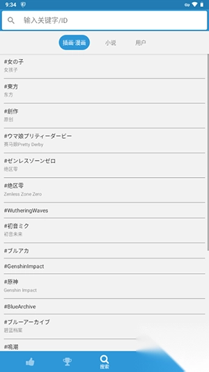 pixiv第三方客戶端PxViewR免費版