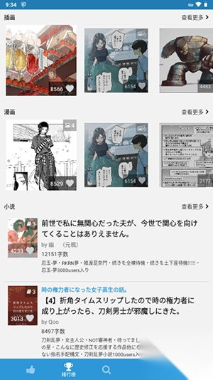 pixiv第三方客戶端PxViewR免費版