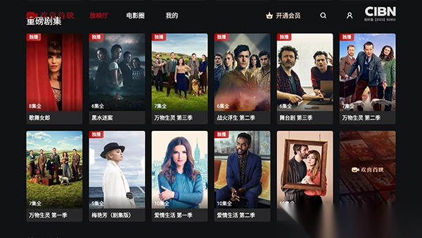 CIBN歡喜首映電視版