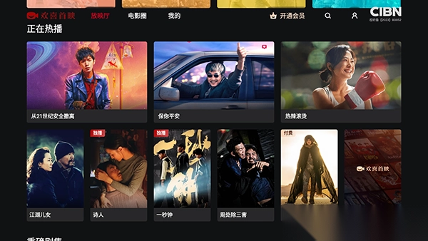 CIBN歡喜首映電視版