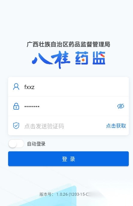 八桂药监最新版(1)