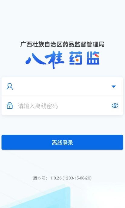 八桂药监最新版(2)