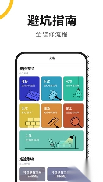 新房装修最新版(3)