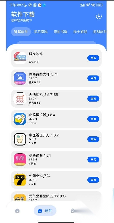 花若资源库2025最新版(3)