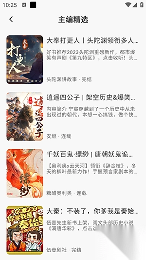輕云聽書最新版
