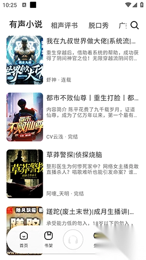 輕云聽書最新版