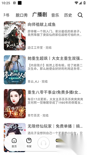 輕云聽書最新版