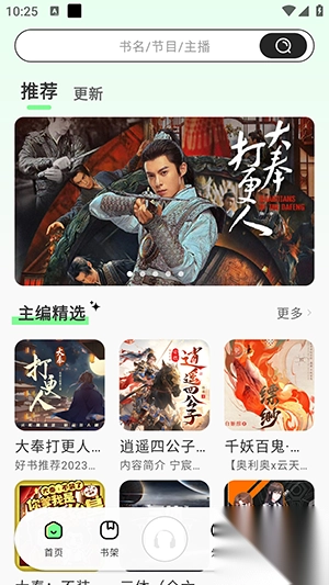 輕云聽書最新版