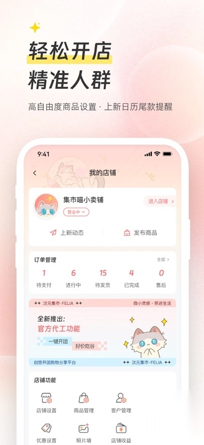 次元集市正版(4)