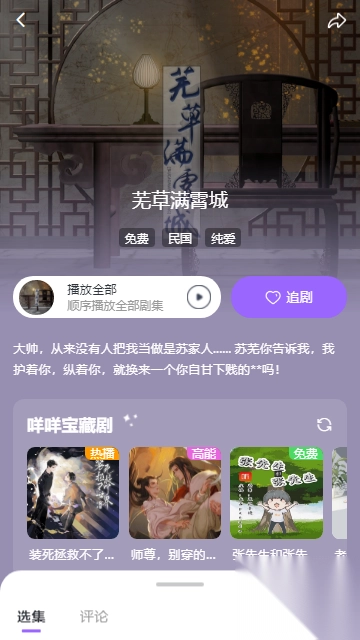 达咩FM广播剧最新版(2)