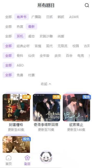 达咩FM广播剧最新版(3)