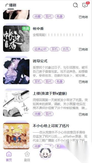 达咩FM广播剧最新版(1)