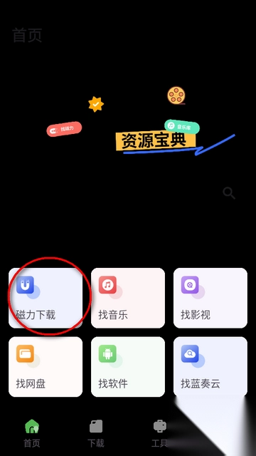 资源宝典安卓版(1)
