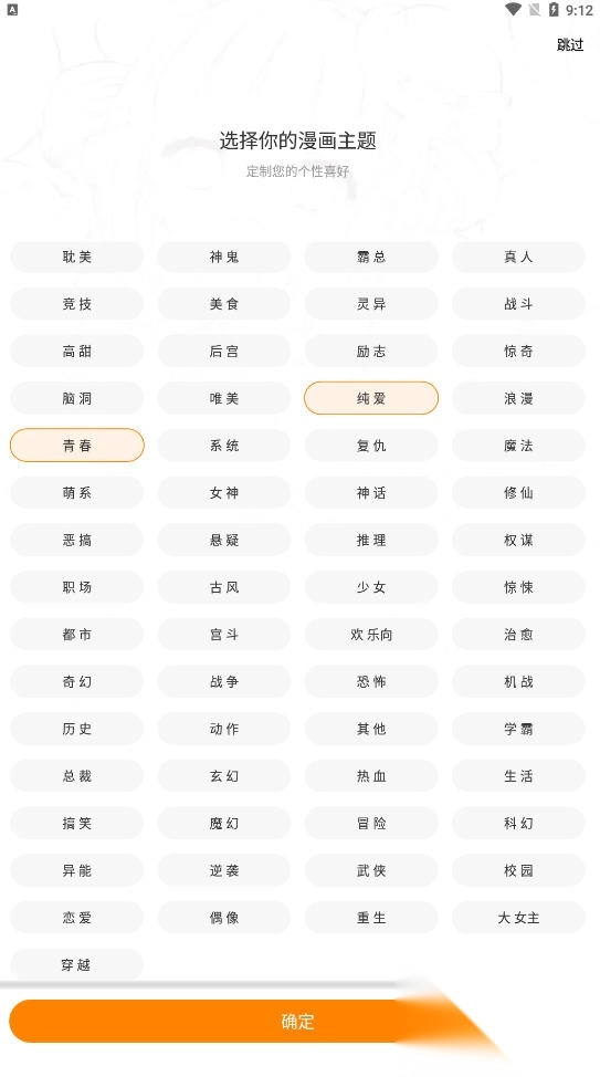 梦绘界漫画免费无广告版