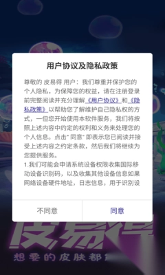 皮易得游戏皮肤手机版(1)