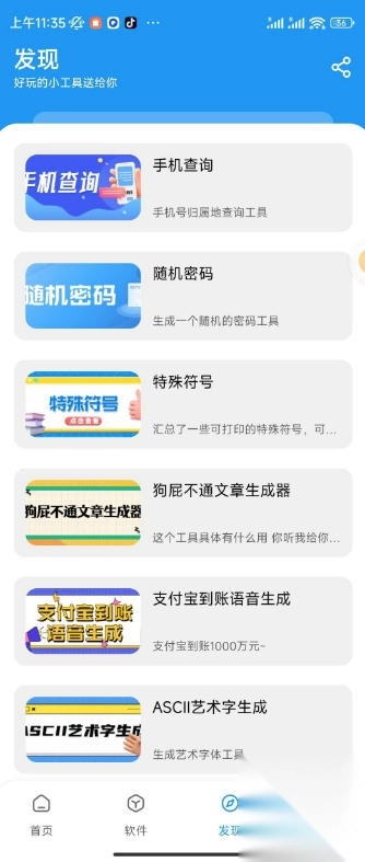 淘应用软件库最新版(3)