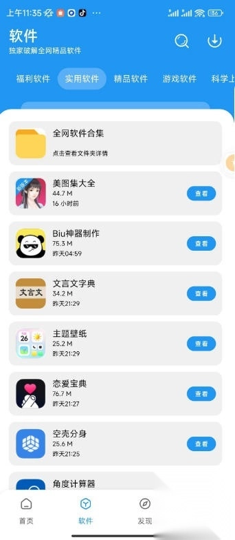 淘应用软件库最新版(2)