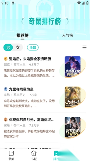 奇鼠免費小說2025最新版