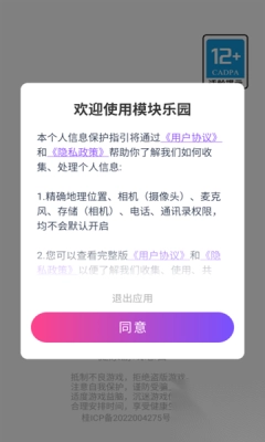 模塊樂園手機(jī)截圖2