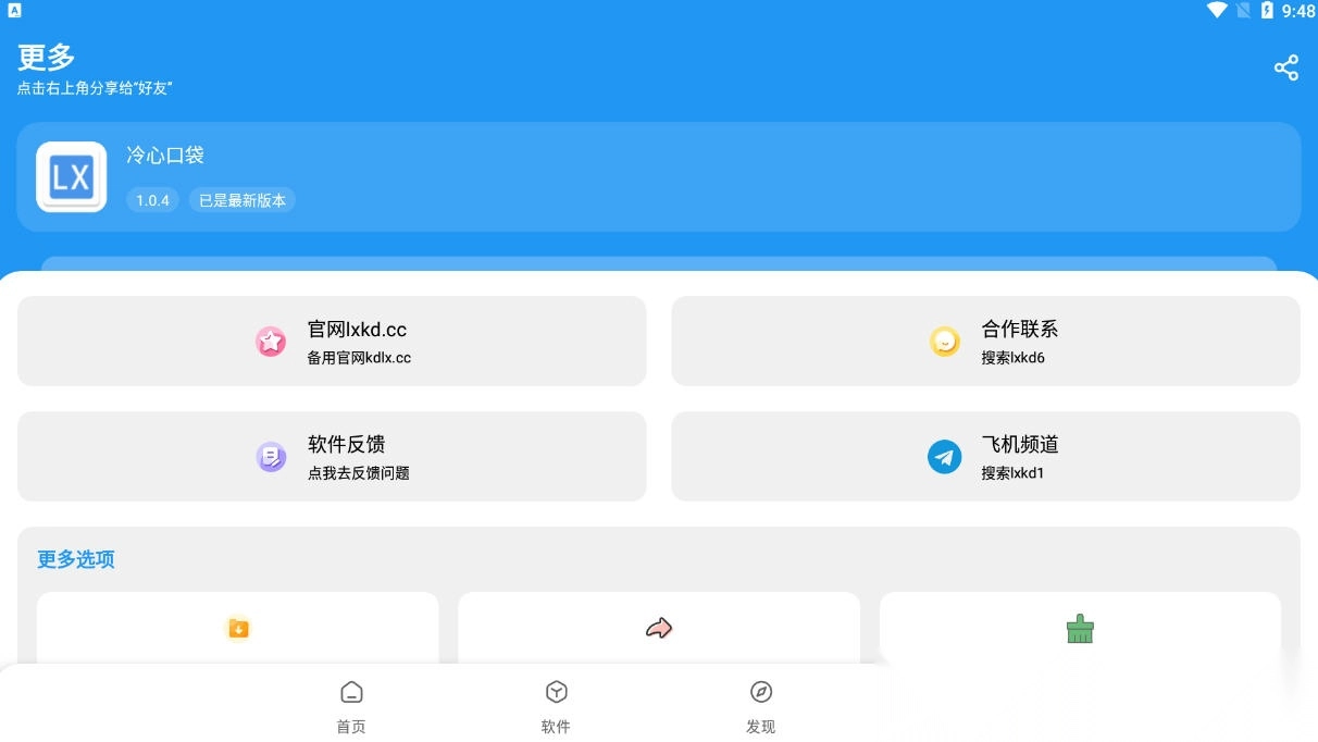 冷心口袋最新版(2)