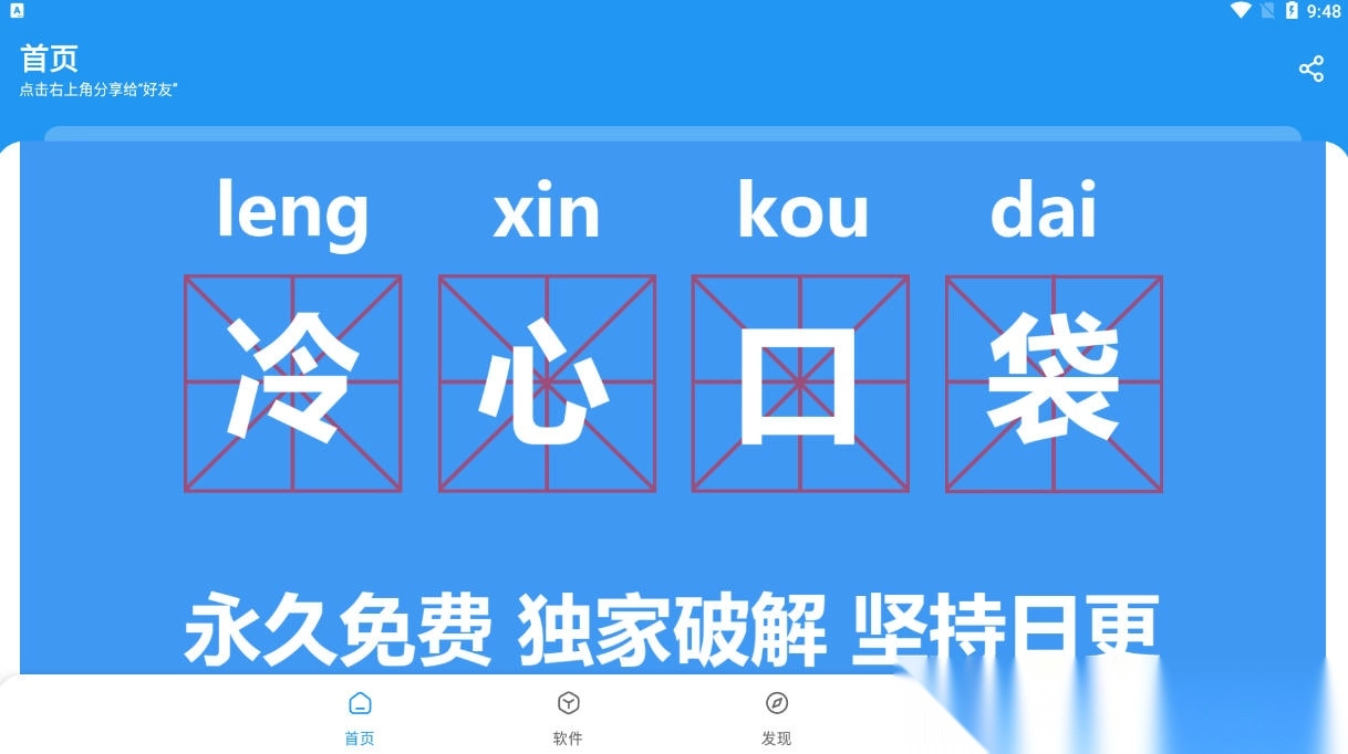 冷心口袋最新版(1)