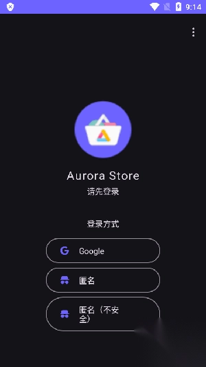 Aurora应用商店2025最新版本图1