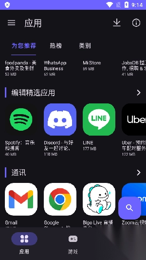 Aurora应用商店2025最新版本图4