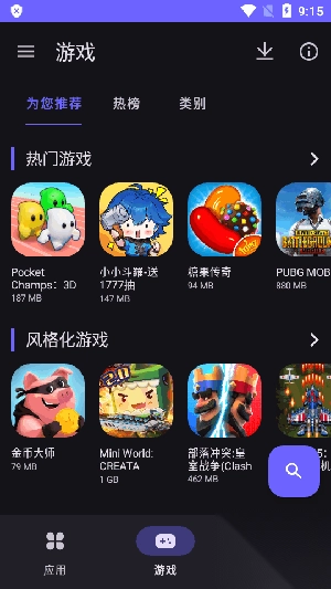 Aurora应用商店2025最新版本图3