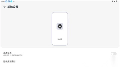 启动遮罩进化模块免费安卓版(4)