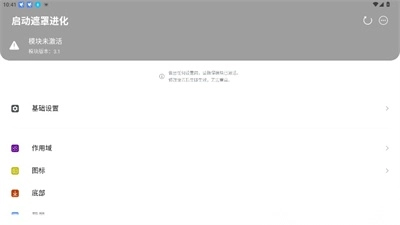 启动遮罩进化模块免费安卓版(1)