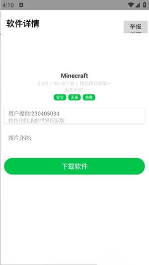 髯泽软件盒子免费版图2