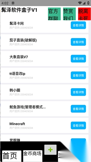 髯泽软件盒子免费版图1