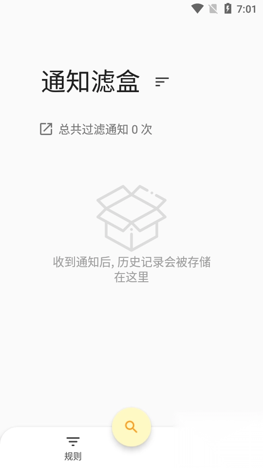FilterBox通知滤盒高级版官方正版(2)