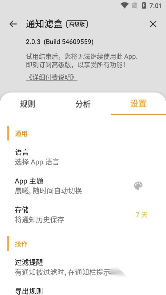 FilterBox通知滤盒高级版官方正版(1)