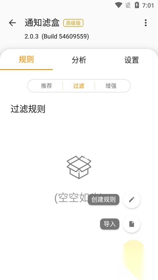 FilterBox通知滤盒高级版官方正版(3)