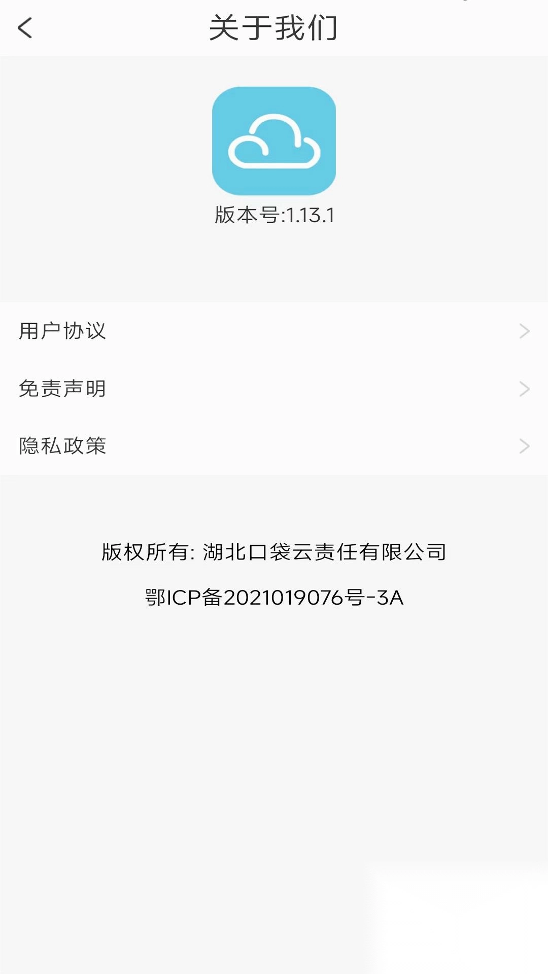 口袋云游戏正版截图2