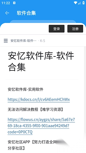 安忆软件库最新版