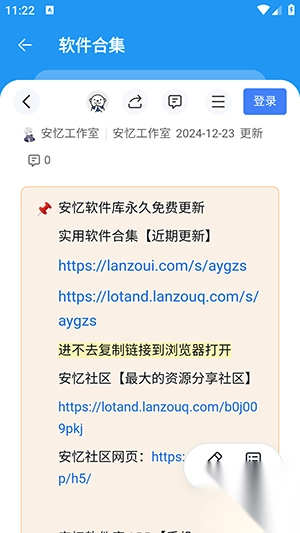 安忆软件库最新版