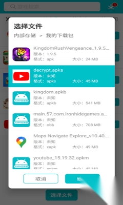 XAPKInstaller手机版图3