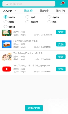 XAPKInstaller手机版图2