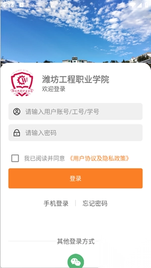 智慧潍工最新版截图2