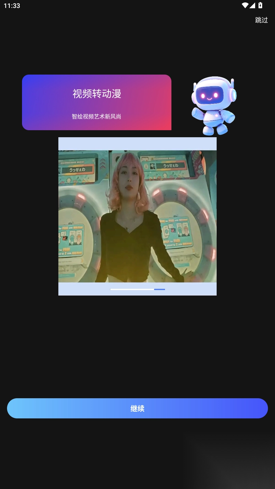 影创AI软件安卓版