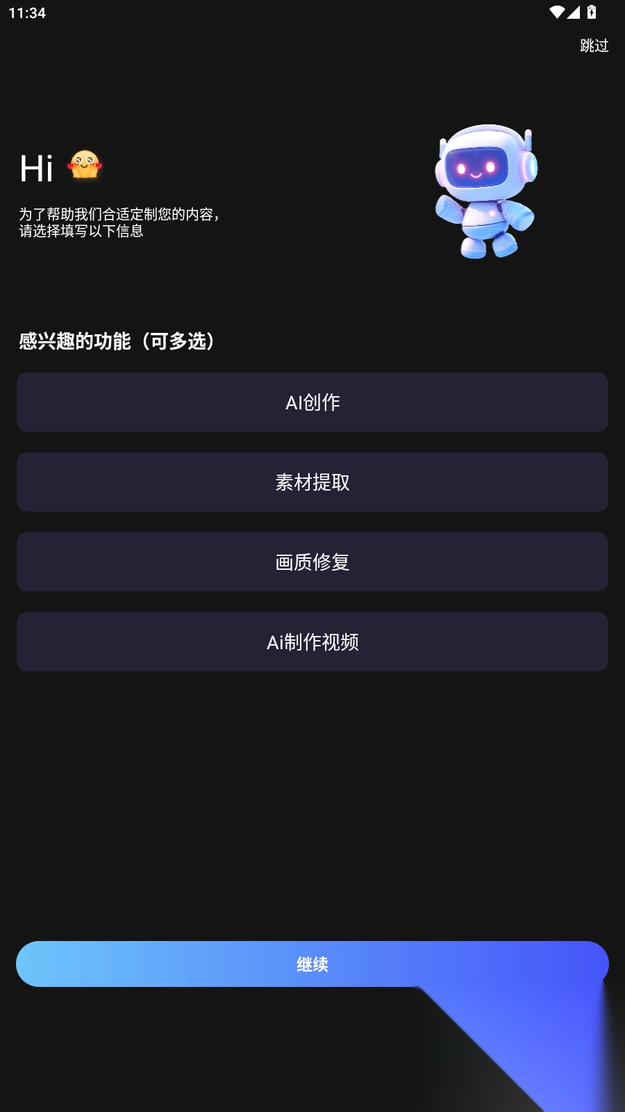 影创AI软件安卓版