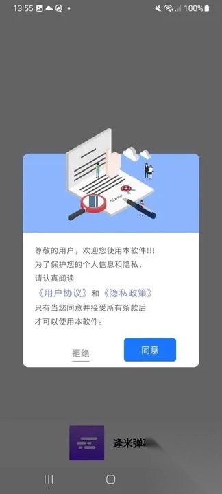 逢米彈幕安卓版