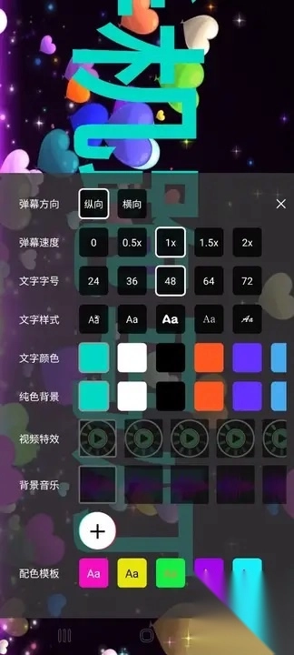 逢米彈幕安卓版