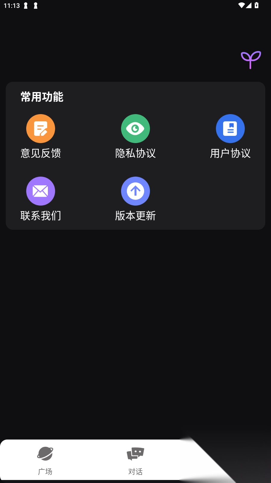 虛擬AI伴侶安卓最新版