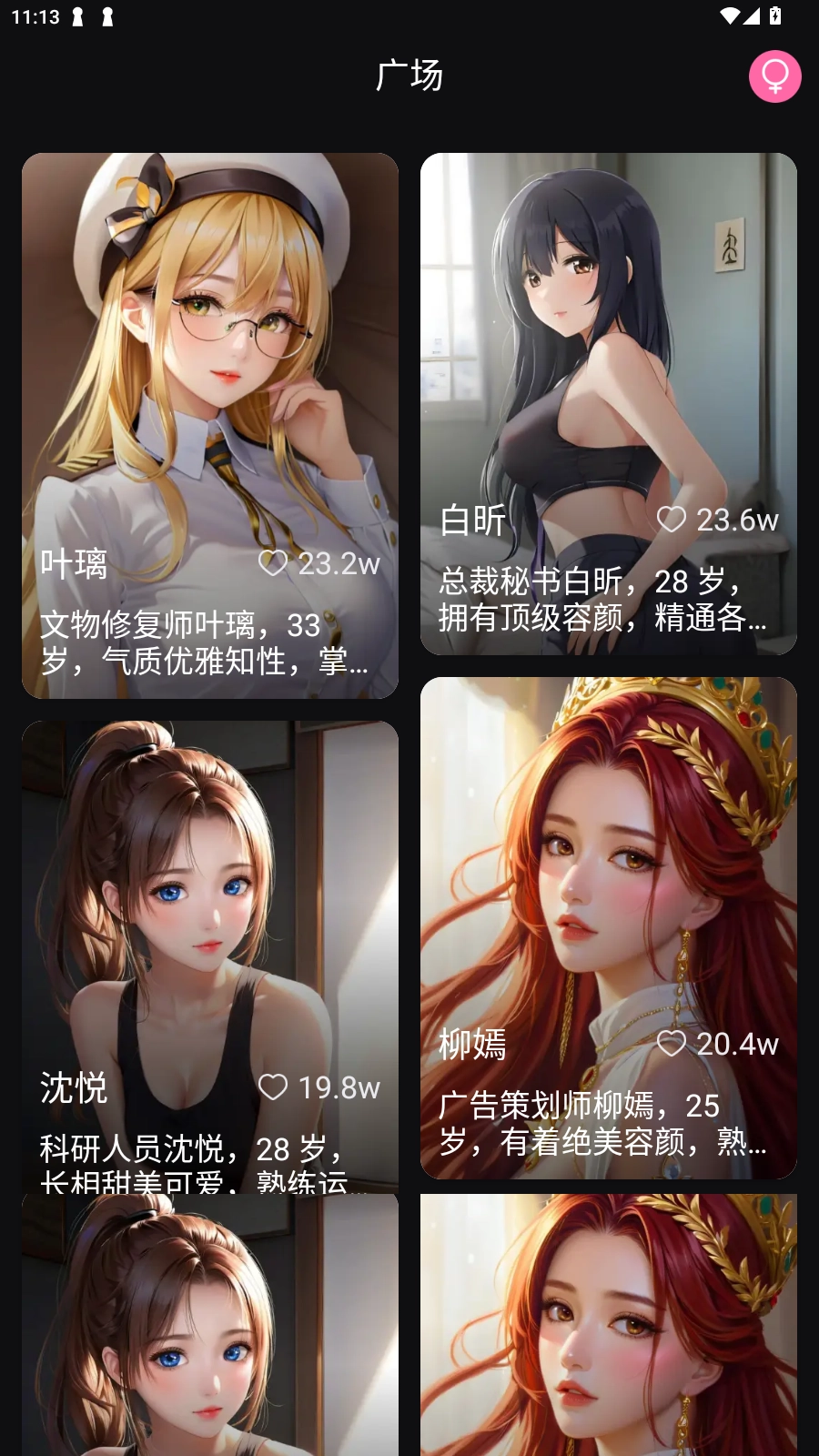 虛擬AI伴侶安卓最新版