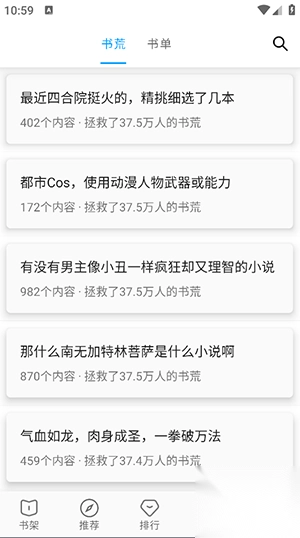 寶書閣軟件2025最新版
